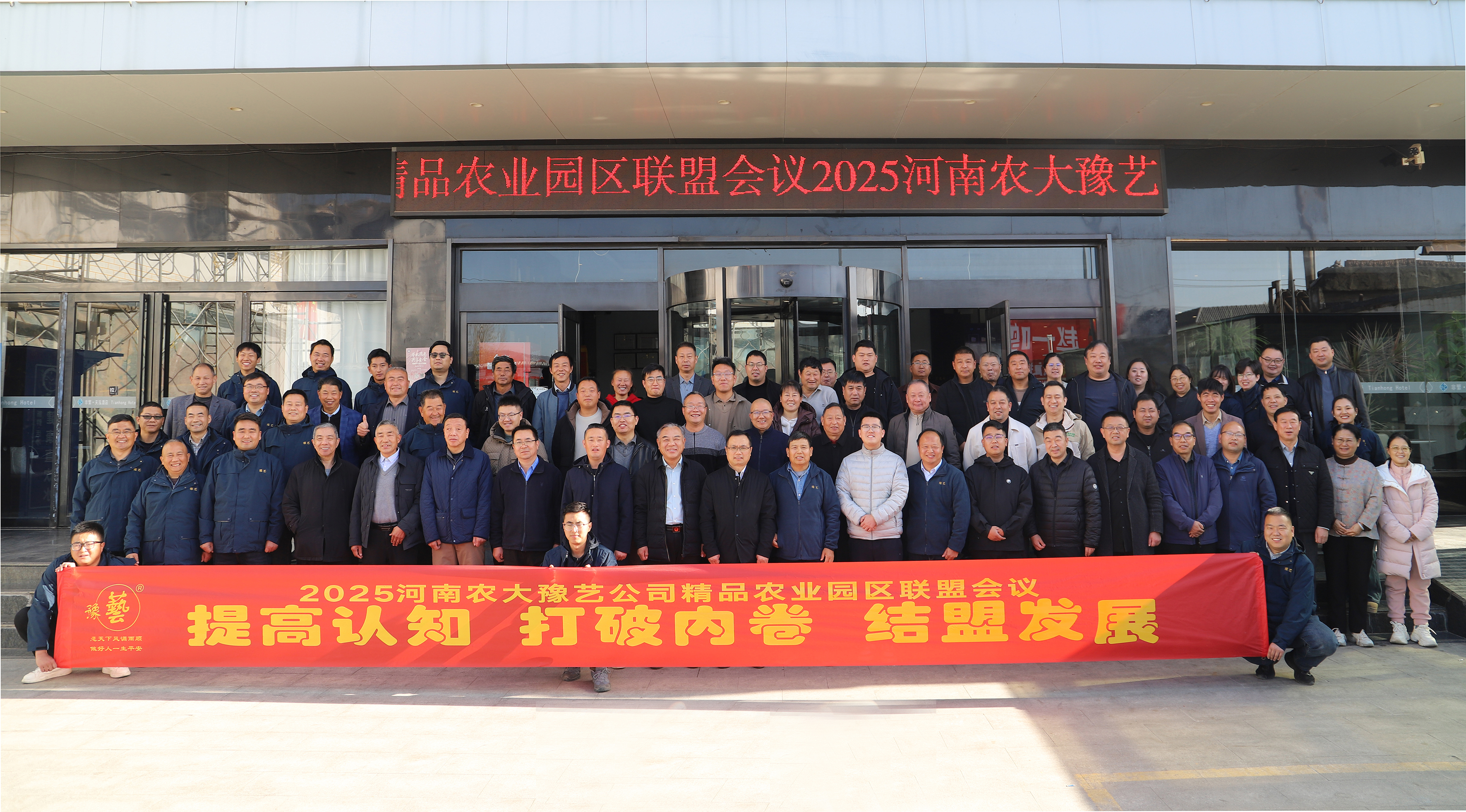 提升認(rèn)知?打破內(nèi)卷?結(jié)盟發(fā)展！精品農(nóng)業(yè)園區(qū)聯(lián)盟會議圓滿落幕